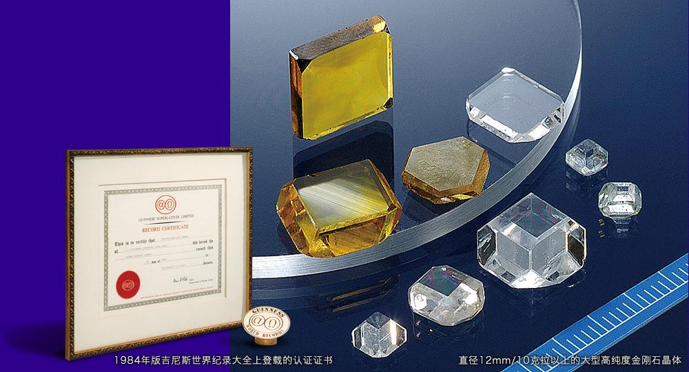 1982 成功合成世界最大级别金刚石单晶| Sumitomo Electric