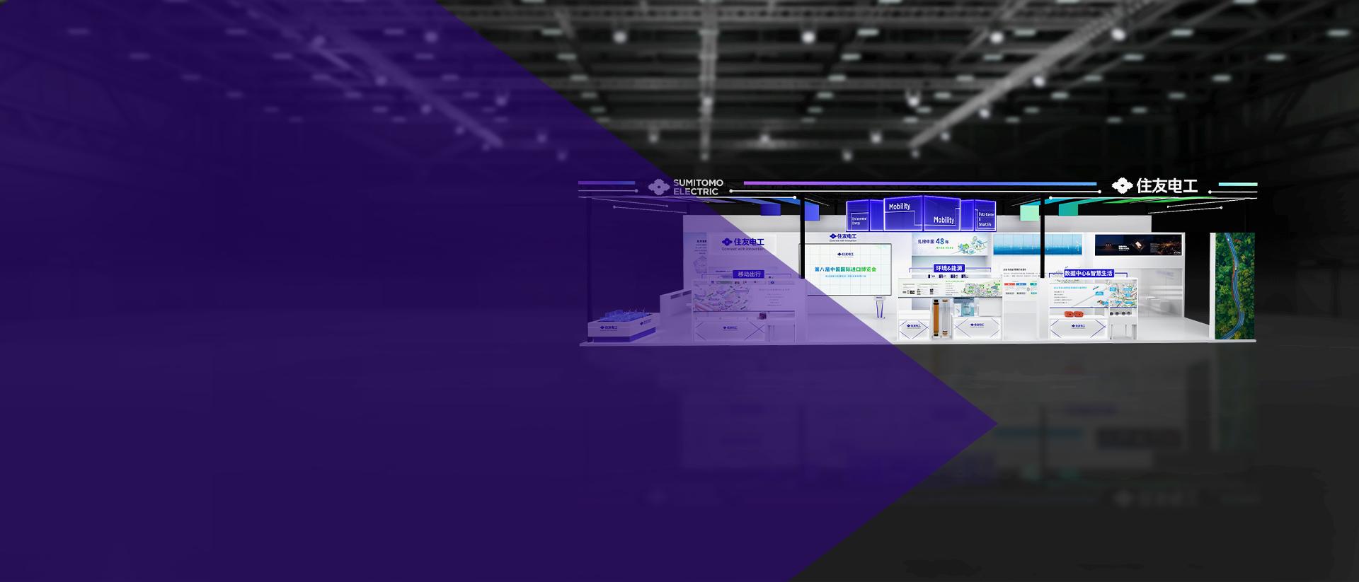 参展第八届中国国际进口博览会（CIIE）