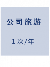 旅游