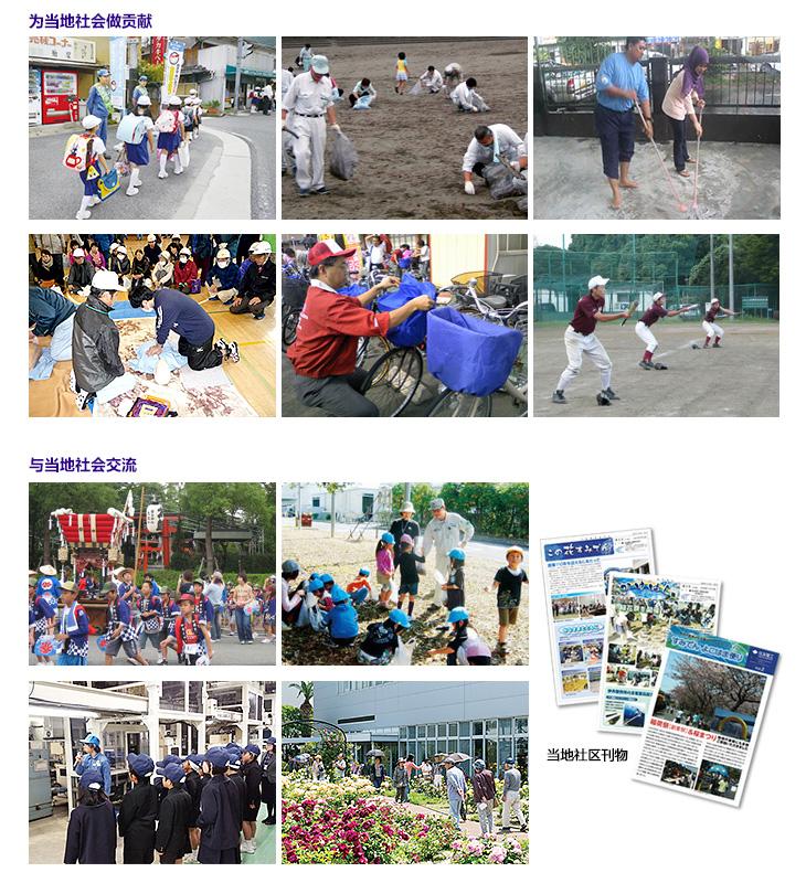 为当地社会做贡献,与当地社会交流