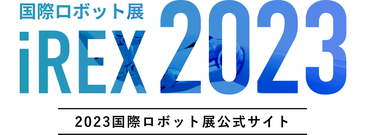 2023国際ロボット展ロゴ