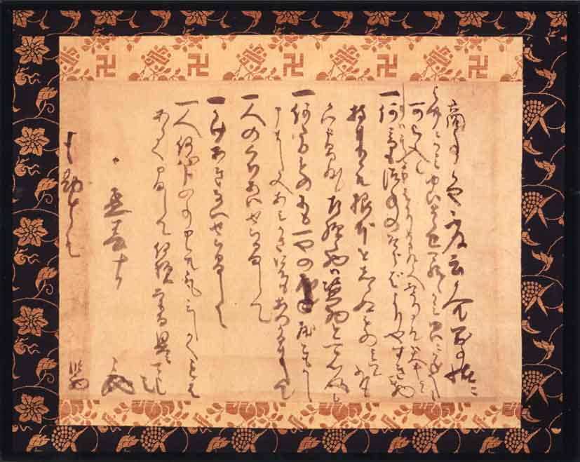 文殊院旨意書