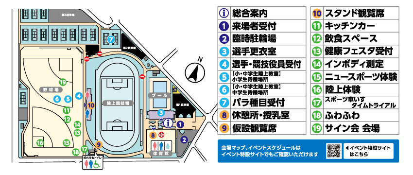 陸上フェスタ会場マップ