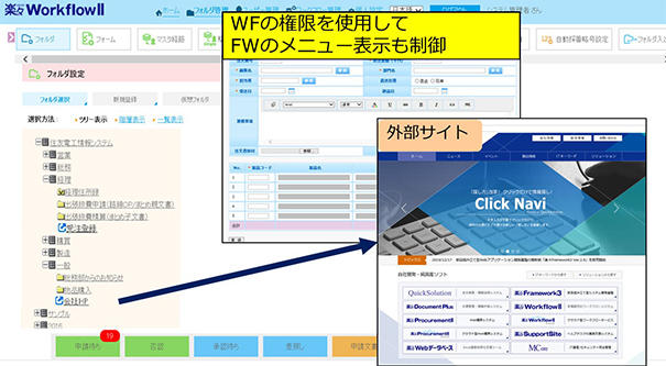 フォルダーツリーへの業務メニュー機能追加