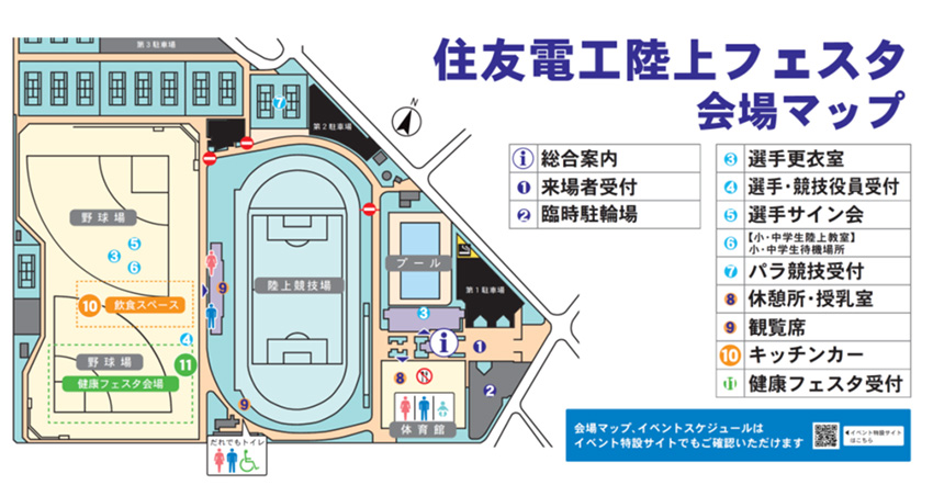 陸上フェスタ2025会場マップ