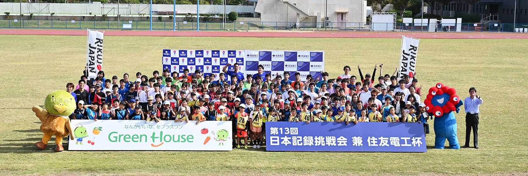 陸上フェスタ大会レポート集合写真