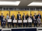 表彰状を受領した常務執行役員 中田　将稔（前段左から4人目）