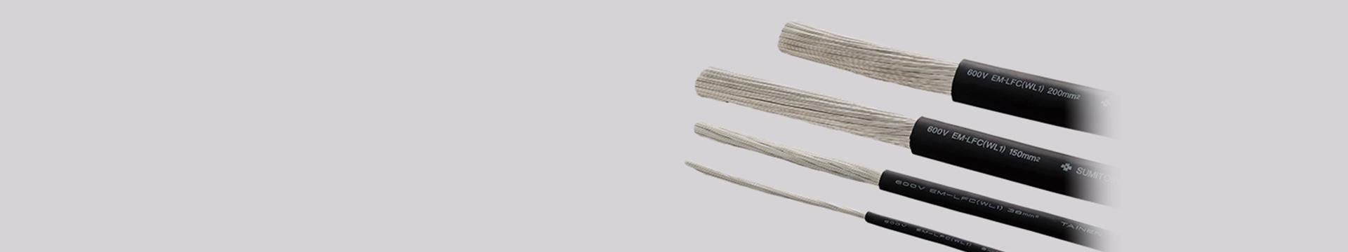 口出用ハロゲンフリー可とう性架橋ポリエチレン絶縁電線「EM-LFC・WL1」「EM-LFC-SL」