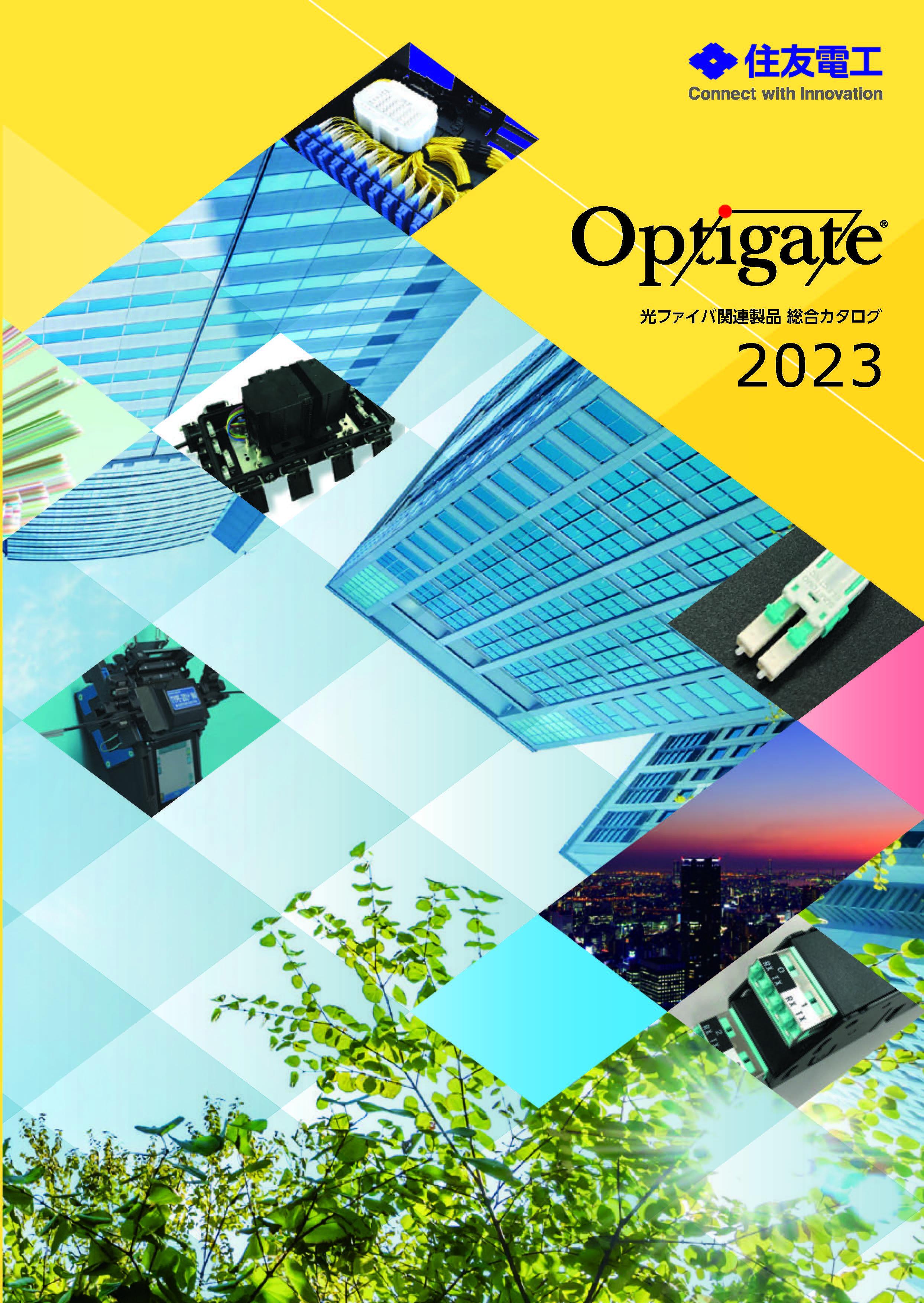 Optigate_2023_表紙
