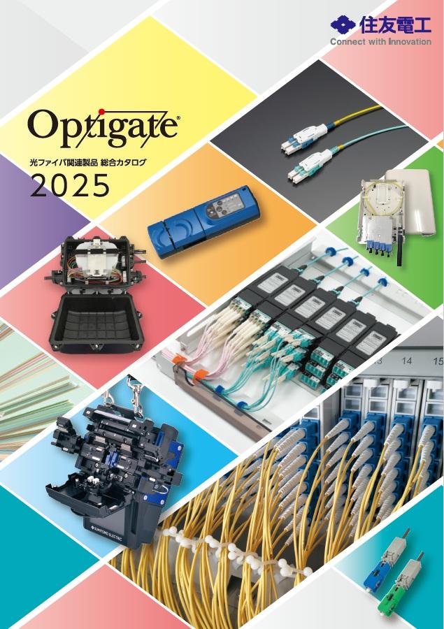 Optigateカタログ表紙