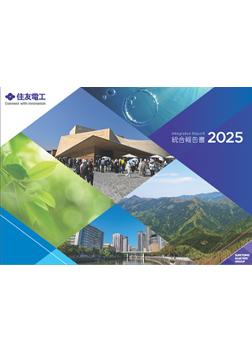 統合報告書2025