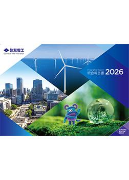 統合報告書2026表紙