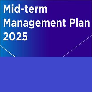 中期経営計画2025イメージ