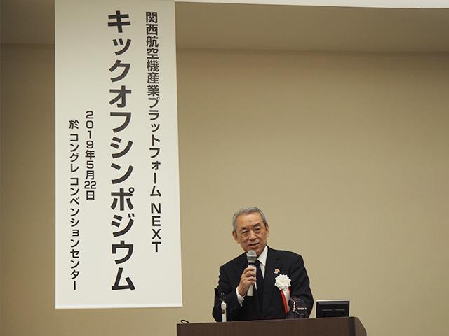 「関西航空機産業プラットフォーム NEXT」キックオフシンポジウム
