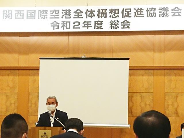 関西国際空港全体構想促進協議会 令和2年度総会