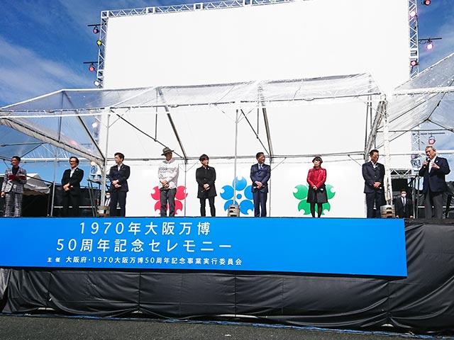1970年大阪万博50周年記念セレモニー