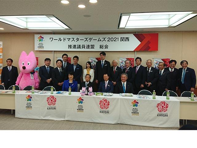ワールドマスターズゲームズ2021 関西推進議員連盟総会
