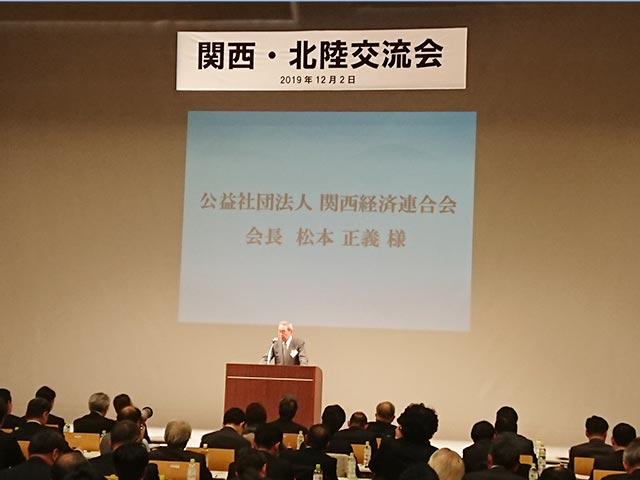 第7回 関西北陸交流会