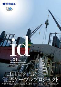 住友電工グループ・未来構築マガジン『id』