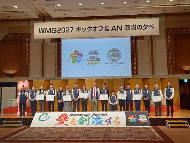 ワールドマスターズゲームズ(WMG)2027関西キックオフ&アスリートネットワーク(AN)感謝の夕べ