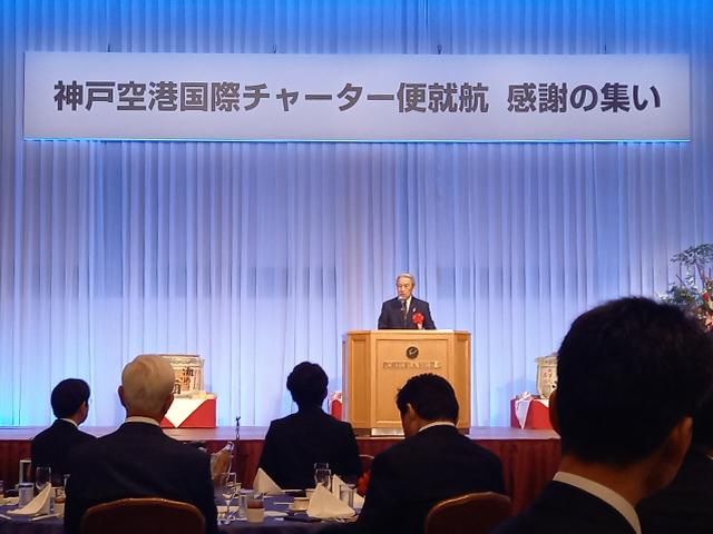 神戸空港国際チャーター便就航 感謝の集い