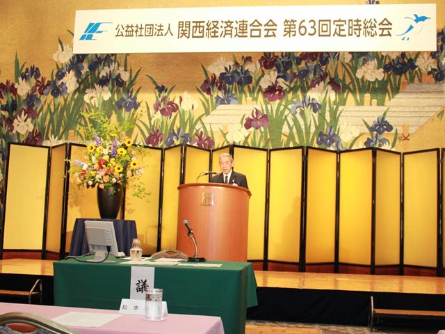 関経連 第63回定時総会