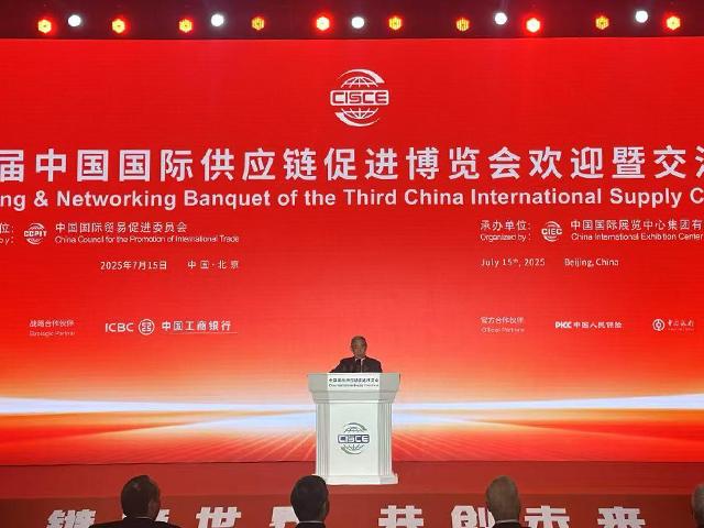 中国国際サプライチェーン促進博覧会