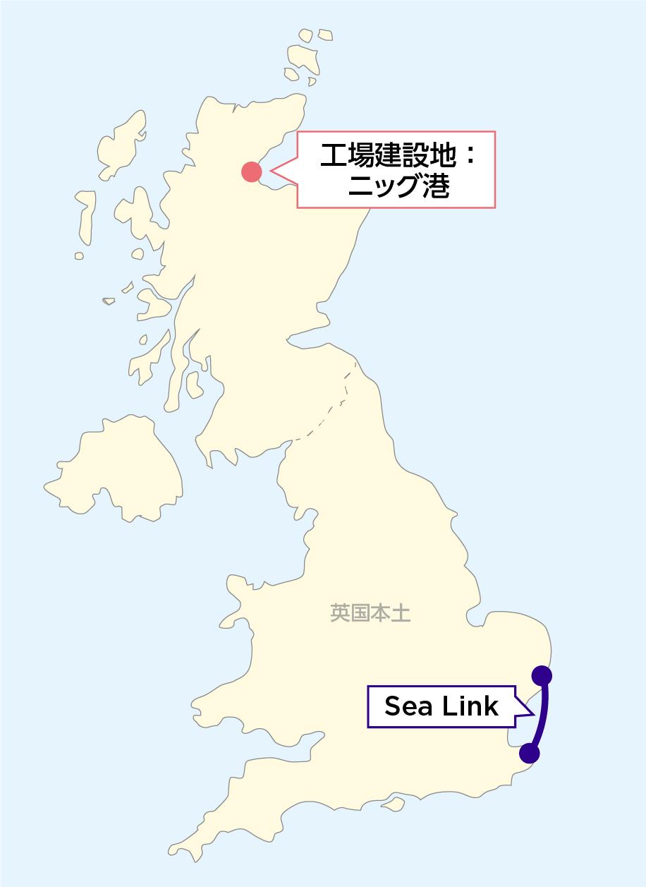 製造工場建設地・ Sea Link 布設ルート