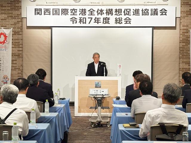 関西国際空港全体構想促進協議会 2025年度総会