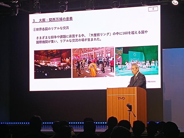 EXPOビジネスフォーラム
