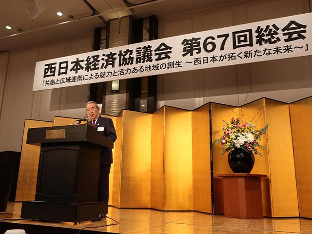 西日本経済協議会 総会