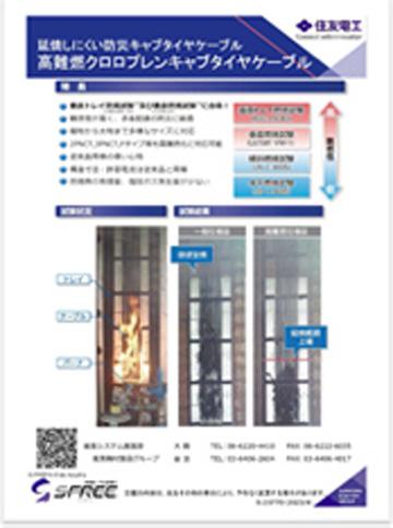 高難燃クロロプレンキャブタイヤケーブル