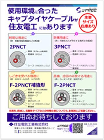産機O-20-004A号 適材適所に応じ幅広い品揃え、ゴムキャブタイヤケーブル