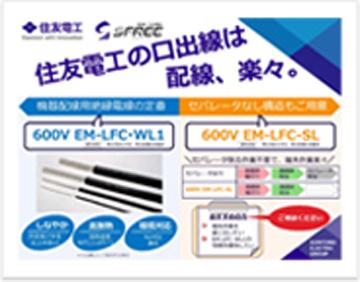産機O-20-009A号 機器配線用絶縁電線の定番、口出線