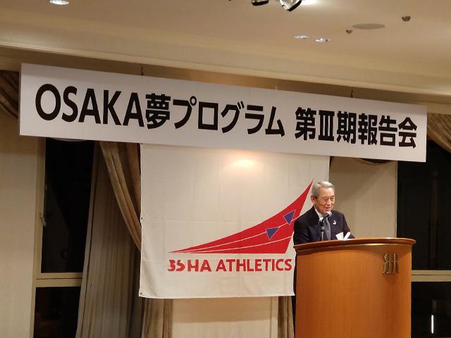 OSAKA夢プログラム 第Ⅲ期報告会