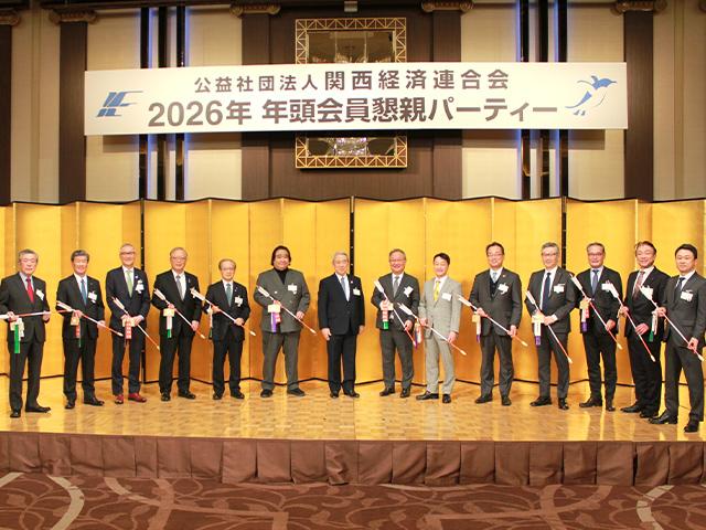 関西経済連合会 年頭会員懇親パーティー