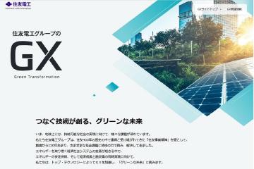 GX特設Webサイト
