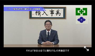 社長メッセージ動画