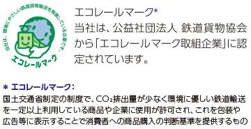 〈国内輸送におけるＣＯ₂排出量原単位低減〉
