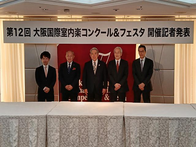 第12回大阪国際室内楽コンクール＆フェスタ　開催記者発表