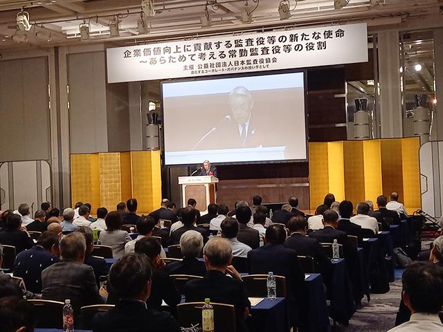 監査役全国会議