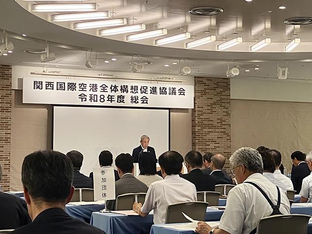 関西国際空港全体構想促進協議会 令和8年度総会
