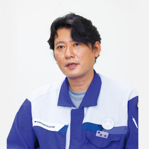 住友電工産業電線(株)ゴム電線製造部 和歌山製造グループ グループリーダー 栗栖 孝幸