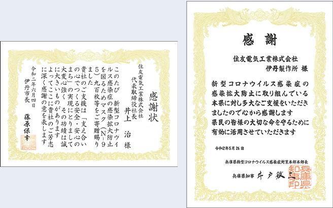 The received certificates of appreciation are on display at Itami Works.