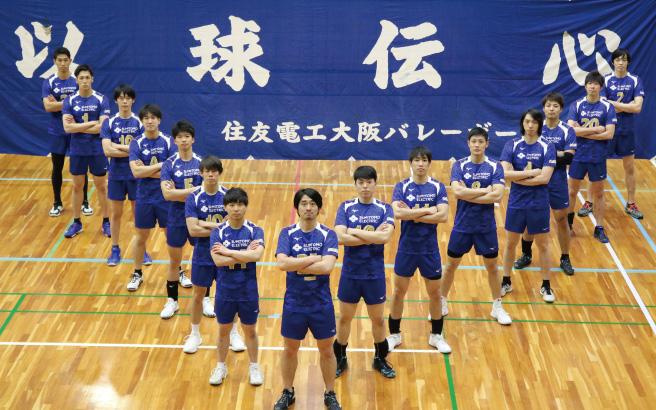 住友電工大阪バレーボール部