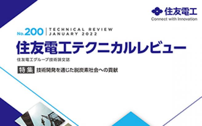 テクニカルレビュー