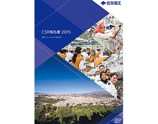 CSR報告書2015
