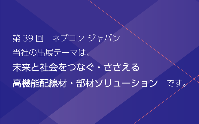 出展テーマ
