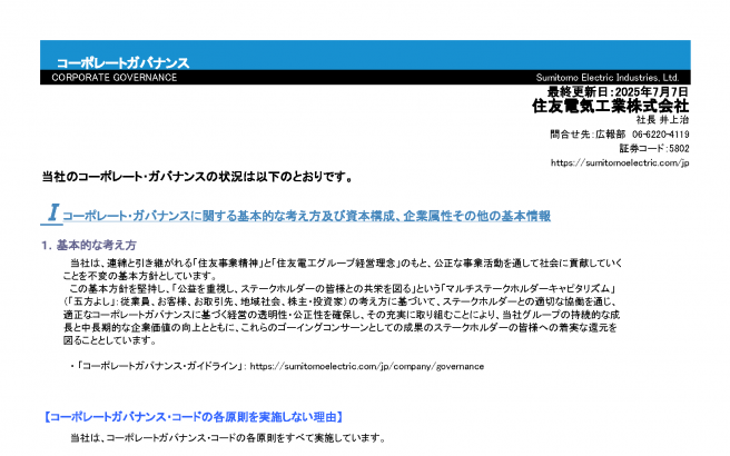 コーポレートガバナンス報告書