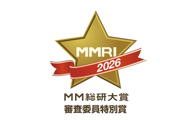 MM総研大賞 審査員委員特別賞